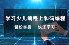 少儿编程入门培训班,开启孩子未来科技之旅的钥匙